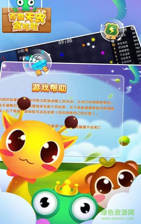 百變天蟲貪吃蛇內(nèi)購 v1.0.0 安卓無限金幣版 1