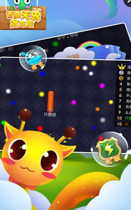 百變天蟲(chóng)貪吃蛇手游 v1.0 安卓版 1