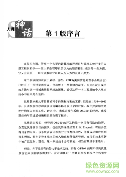 人月神話電子書(shū)