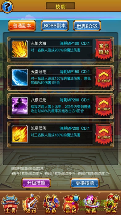 智斗三國 v1.0 安卓版 1