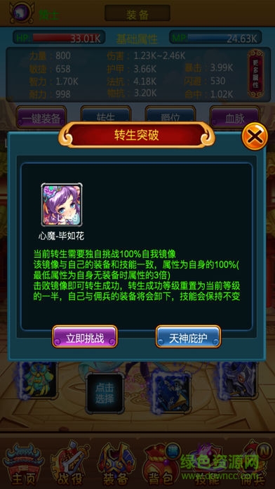 智斗三國手游下載