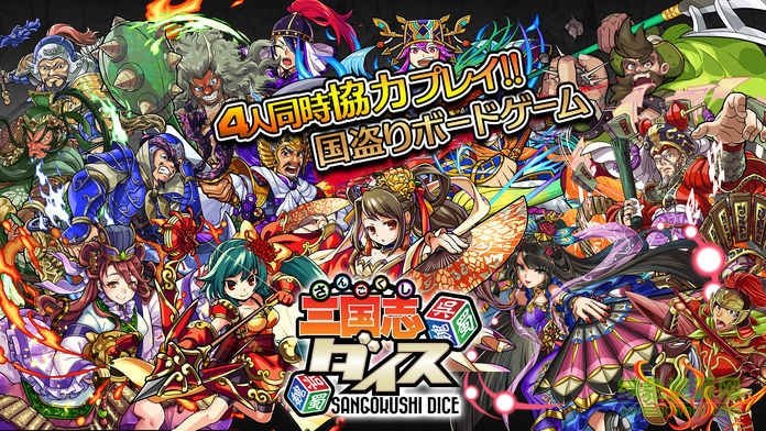 三國志DICE手游(三國ダイス) v2.1.1 安卓版 0