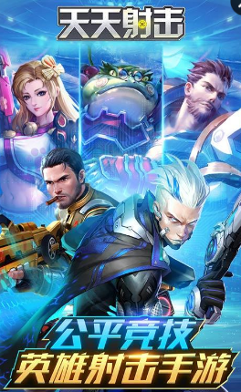 4399天天射擊手游 v1.0.1.016 安卓版 0