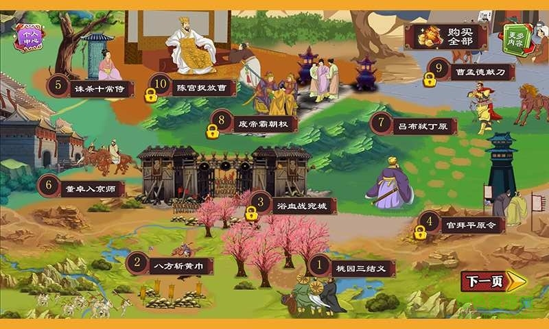 三國演義-哪吒看書第一季 v1.0.0 安卓版 0