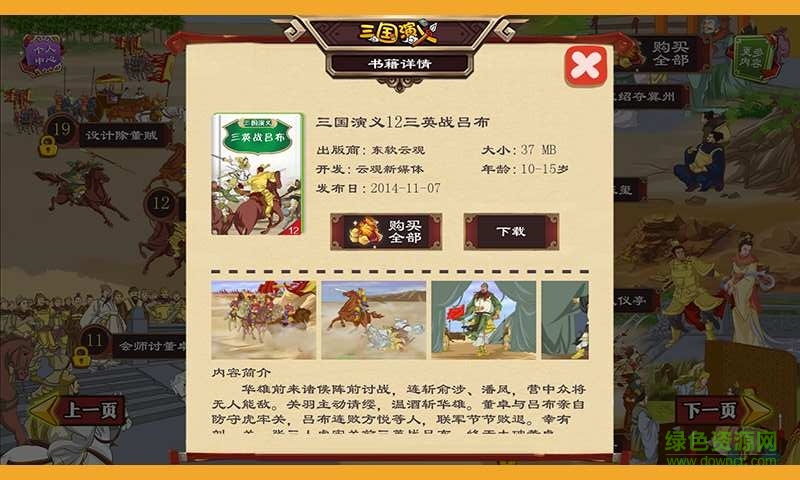 三國演義-哪吒看書第一季 v1.0.0 安卓版 1