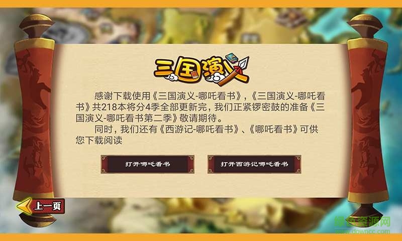 三國演義哪吒看書