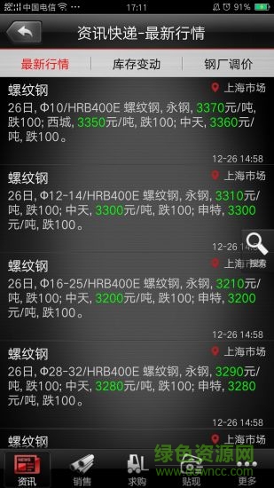 浙金鋼材手機版 v6.4 安卓版 1