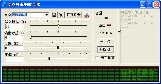 YY麥克風(fēng)混響效果器 v3.0.0.0 綠色版 0