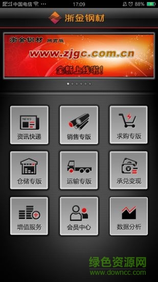 浙金鋼材手機版 v6.4 安卓版 3