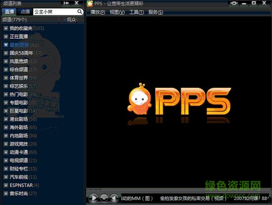 pps網絡電視2013去廣告版