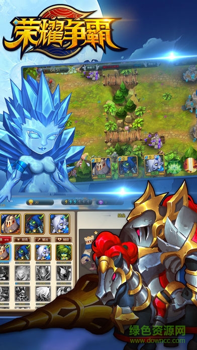 榮耀爭霸 v1.0 安卓版 2