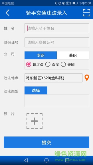 外賣交通文明app