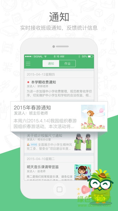 焦點(diǎn)家校蘋果版 v2.9.26 iPhone版 0