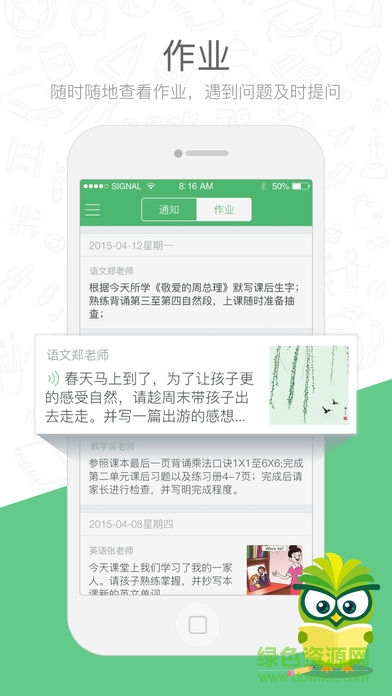 焦點(diǎn)家校蘋果版 v2.9.26 iPhone版 1