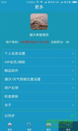 全國(guó)潮汐表2021免費(fèi)版 v10.4.8 手機(jī)安卓版 3