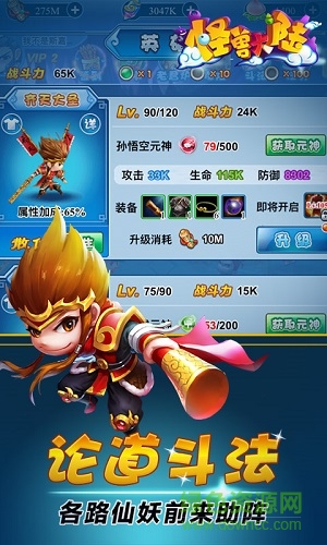 怪獸大陸游戲 v1.0 安卓版 1