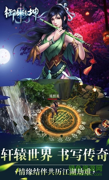 果盤御劍乾坤手游 v2.3 安卓版 3