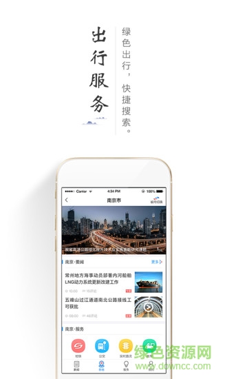 江蘇暢交通 v2.0 安卓版 0