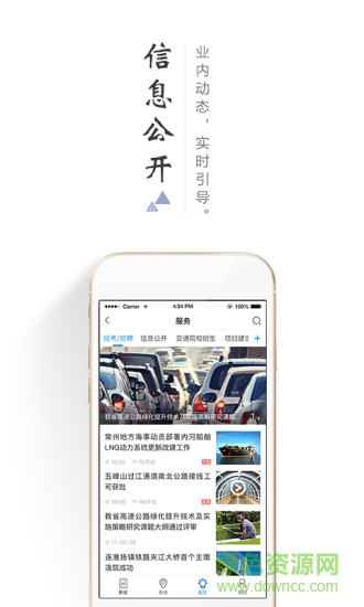 江蘇暢交通 v2.0 安卓版 1