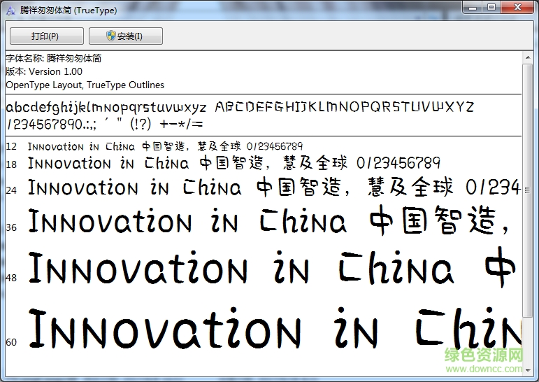腾祥匆匆体简字体 0