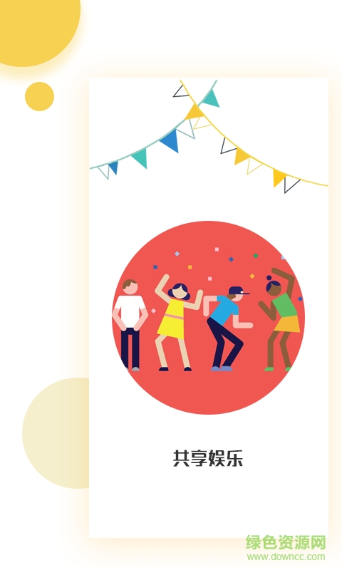 共享娛樂手機(jī)版 v1.0.0 安卓版 0
