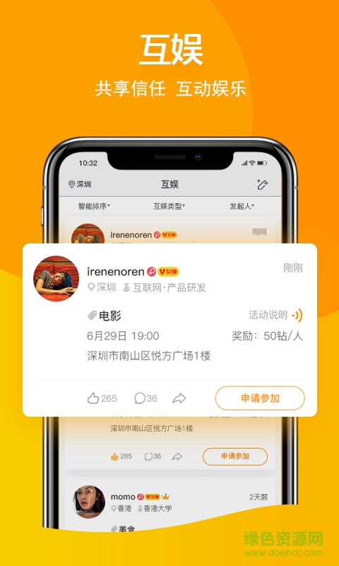 共享娛樂app