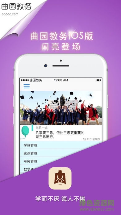 曲園掌上教務(wù)最新版 v1.0 安卓版 0