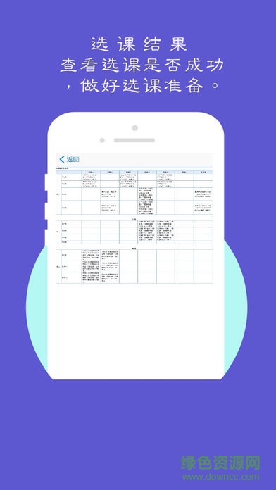 曲園掌上教務(wù)最新版 v1.0 安卓版 1