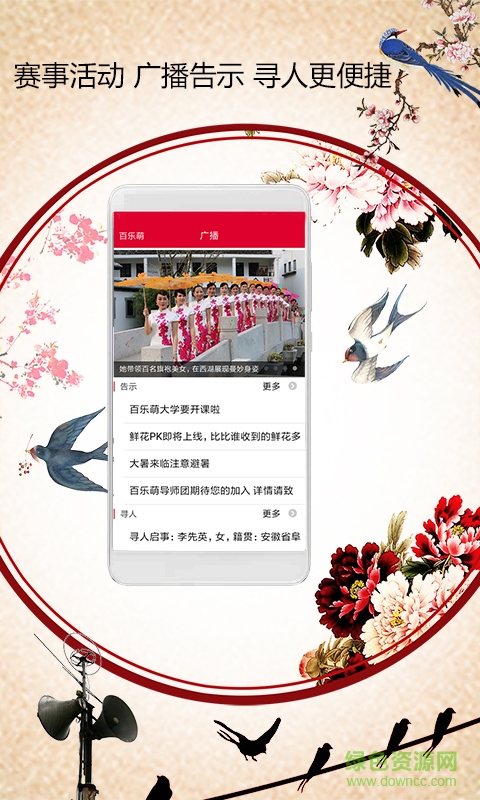 百樂萌app