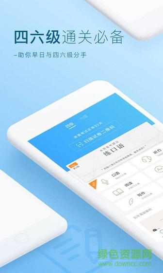 詞霸四級(jí)六級(jí)app
