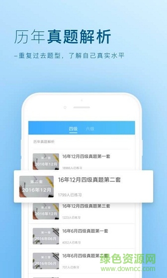 詞霸四級(jí)六級(jí)手機(jī)版 v1.0 安卓版 2