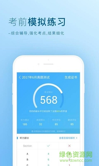 詞霸四級(jí)六級(jí)手機(jī)版 v1.0 安卓版 3