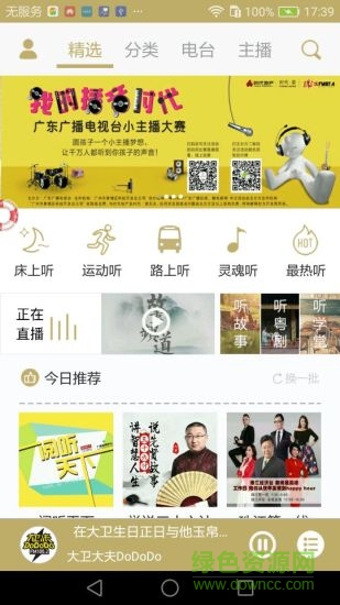 粵聽(tīng)珠江app下載