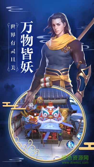 擒妖記 v1.0 安卓版 3