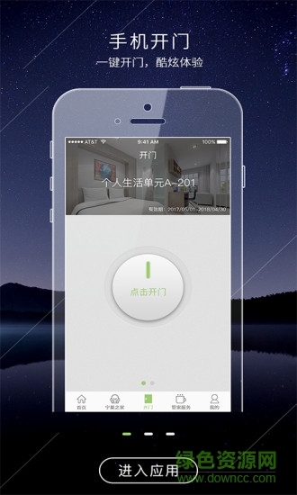 寧巢公寓手機(jī)版 v1.0.24 安卓版 0
