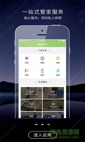 寧巢公寓手機(jī)版