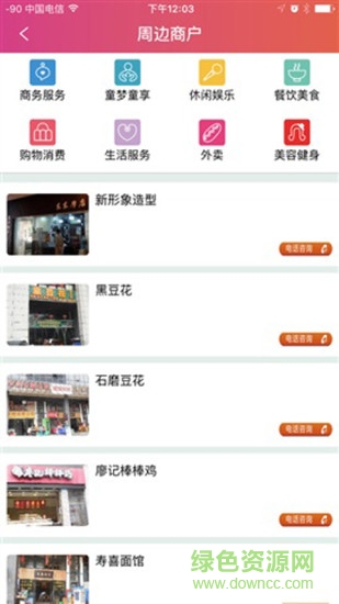 東原物業(yè)東驛站 v2.0.9 安卓版 0