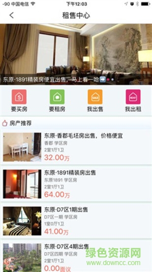 東原物業(yè)東驛站 v2.0.9 安卓版 1
