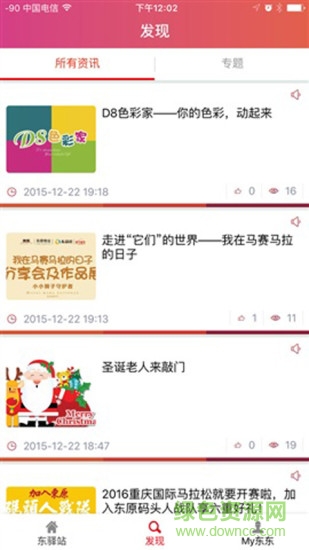 東原物業(yè)東驛站 v2.0.9 安卓版 2