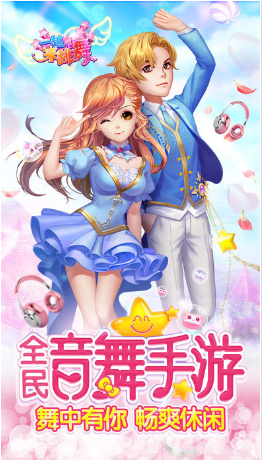 一起來跳舞手游果盤ios版 v3.5 iphone版 0