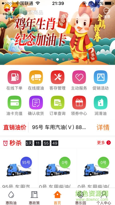 惠購油app下載
