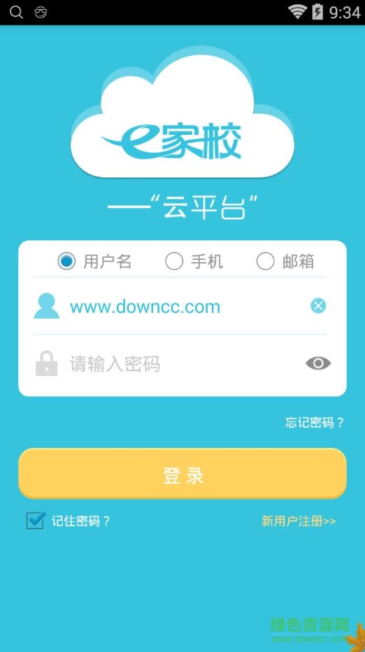 佛山四中e家校客户端