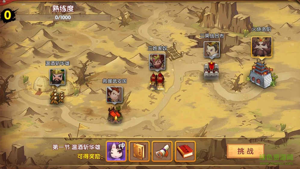 運(yùn)籌三國(guó)bt版手游 v2.4.0 安卓版 3