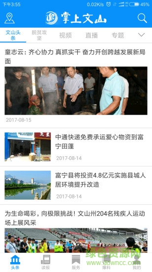 掌上文山 v1.3.6 安卓版 0