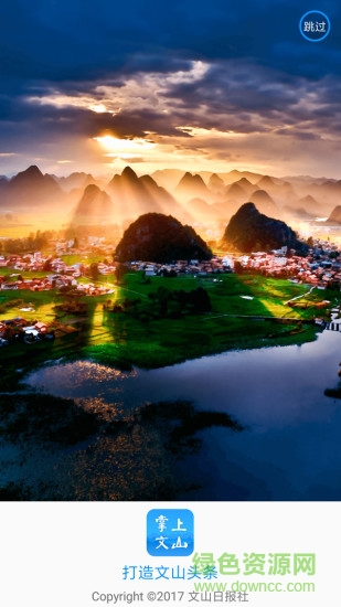 掌上文山 v1.3.6 安卓版 3