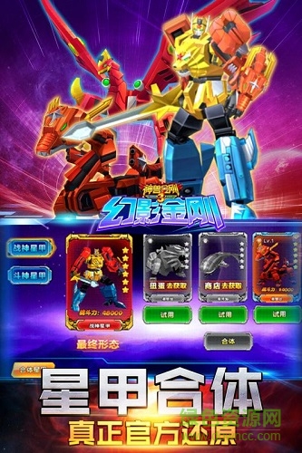 神獸金剛3幻影金剛手機版 v1.2 安卓版 1