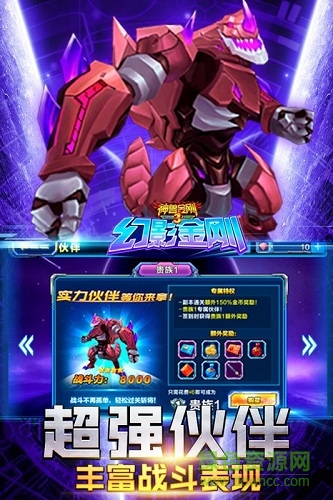 神獸金剛3幻影金剛手機版 v1.2 安卓版 2