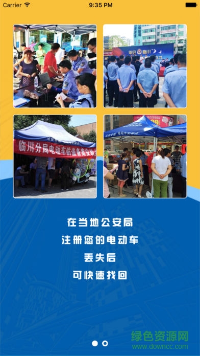 安駒報(bào)警 v2.0.0 安卓版 1