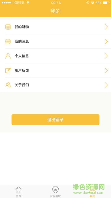 安駒報(bào)警 v2.0.0 安卓版 2