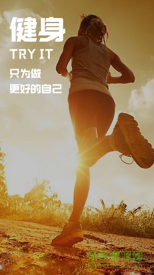 Try健身軟件 v3.0.0 安卓版 0